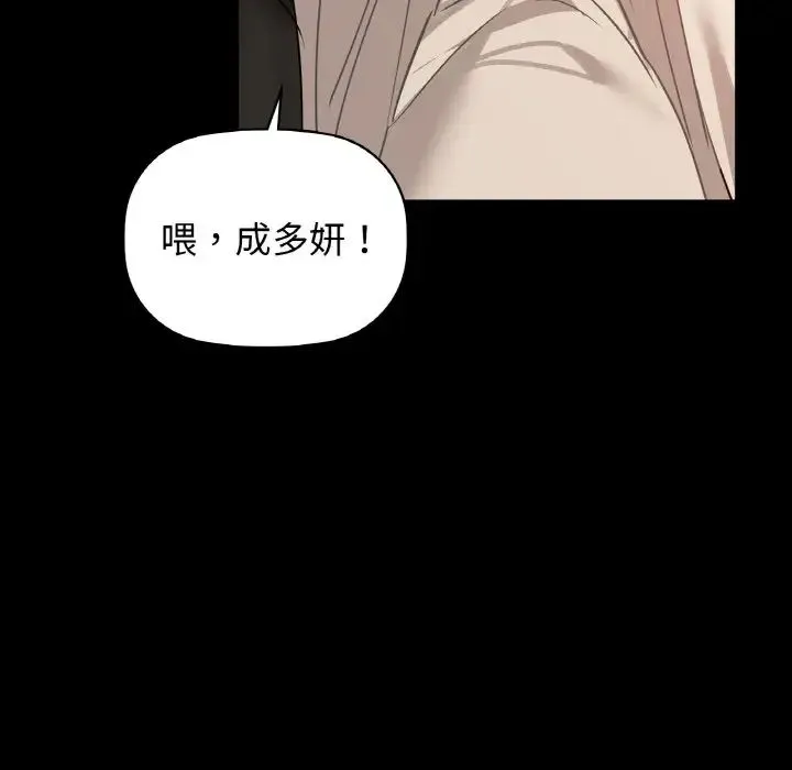 咖啡因-第24話 - 图片 98