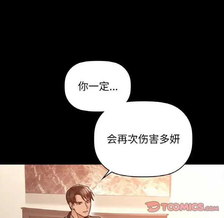咖啡因-第24話 - 图片 117