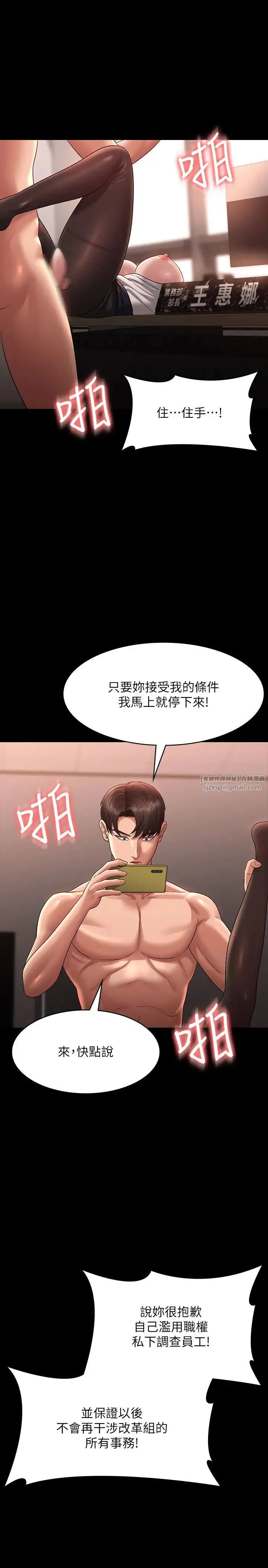 超级公务员-第135話-任務結束，意外的訪客到來 - 图片 3