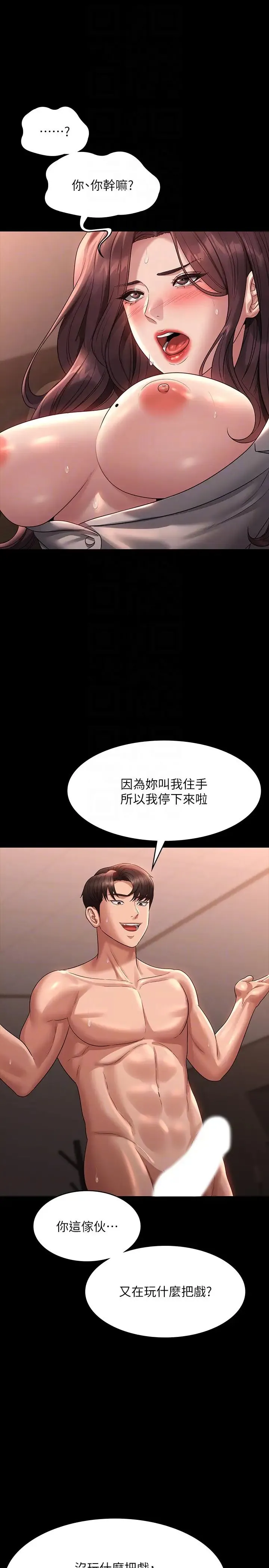 超级公务员-第135話-任務結束，意外的訪客到來 - 图片 6