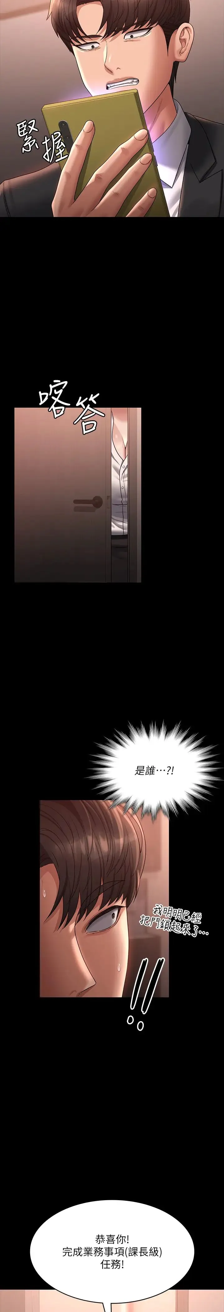超级公务员-第135話-任務結束，意外的訪客到來 - 图片 29