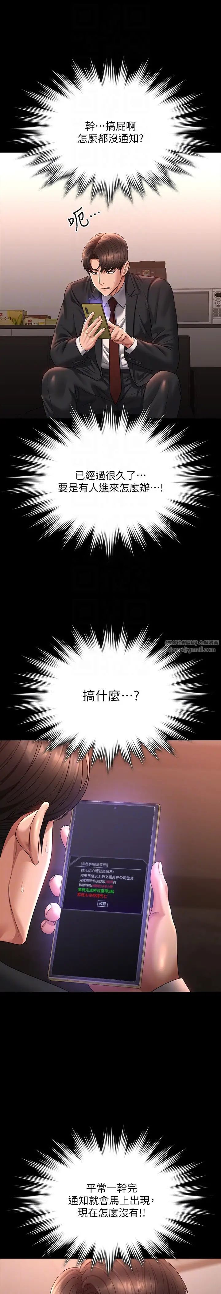 超级公务员第135話-任務結束，意外的訪客到來