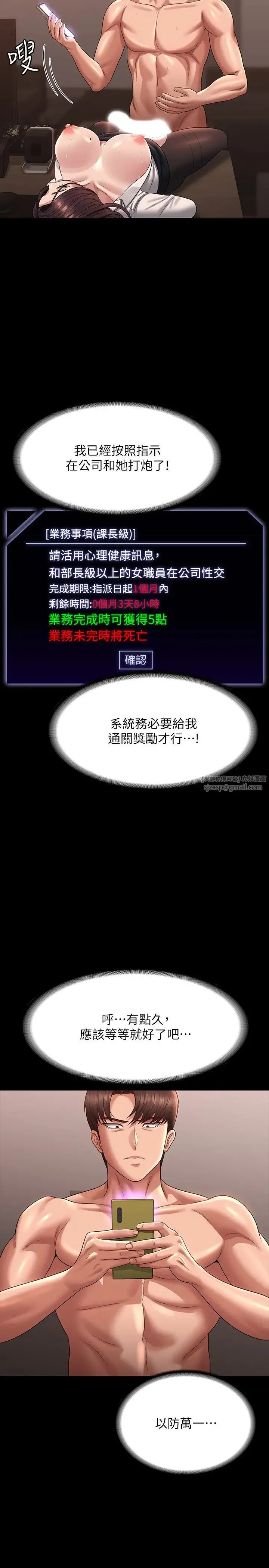 超級公務員第135話-任務結束，意外的訪客到來