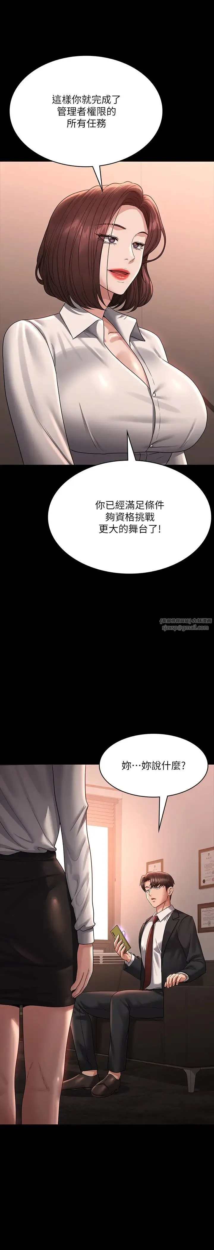 超级公务员-第135話-任務結束，意外的訪客到來 - 图片 31