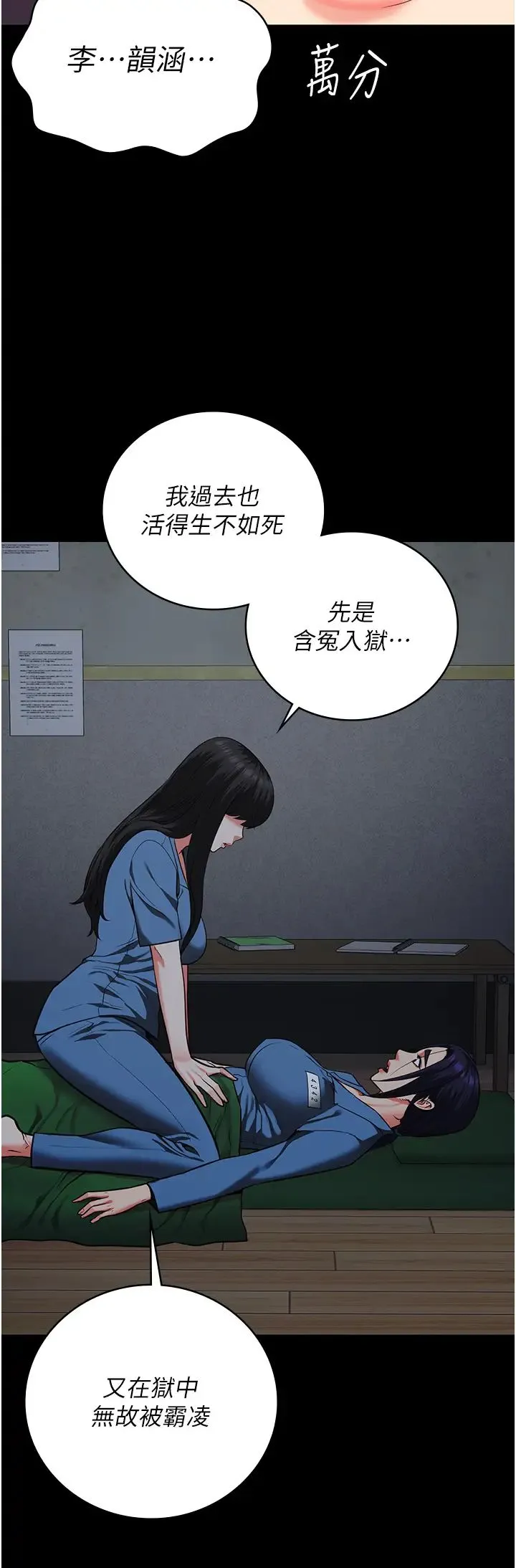 监狱女囚-第72話-混亂中甦醒的韻涵 - 图片 8
