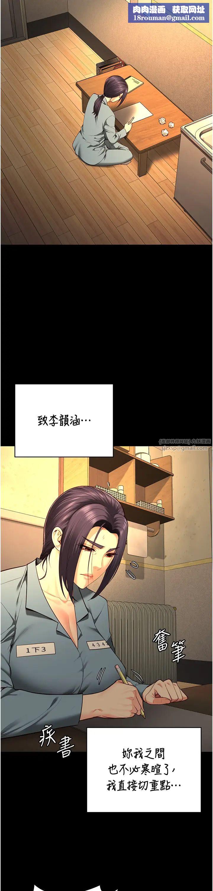 監獄女囚第72話-混亂中甦醒的韻涵