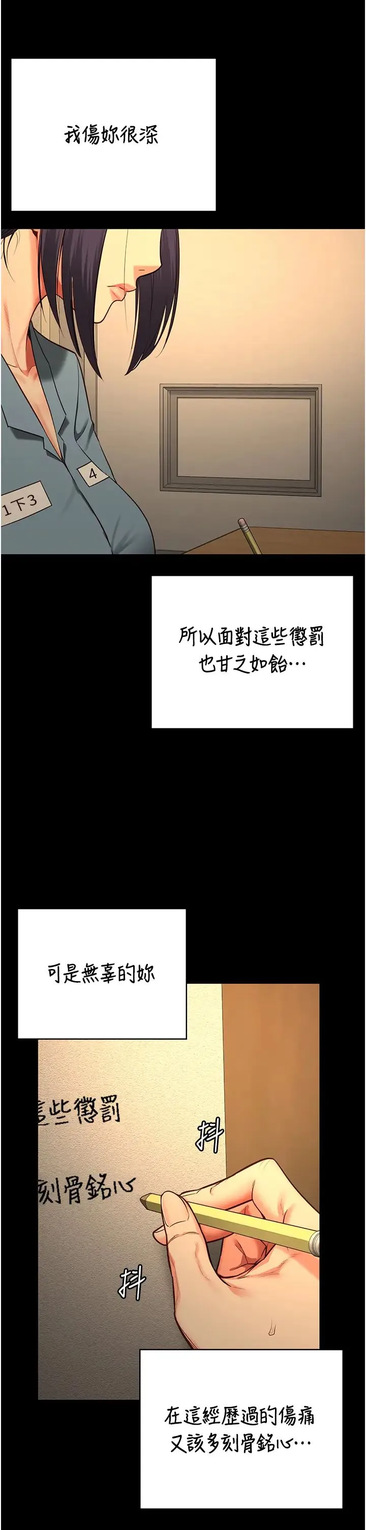监狱女囚-第72話-混亂中甦醒的韻涵 - 图片 45