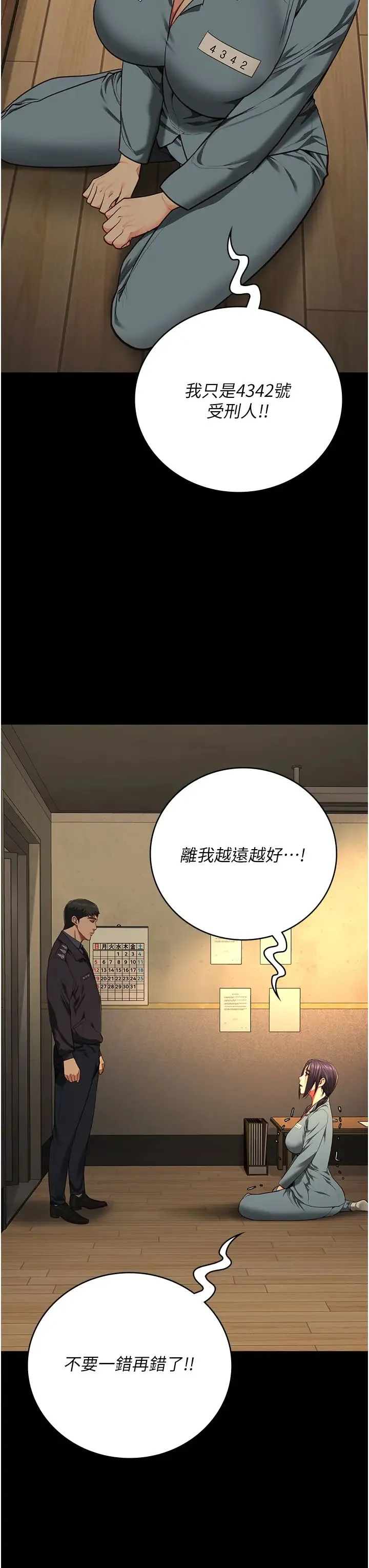 監獄女囚第72話-混亂中甦醒的韻涵