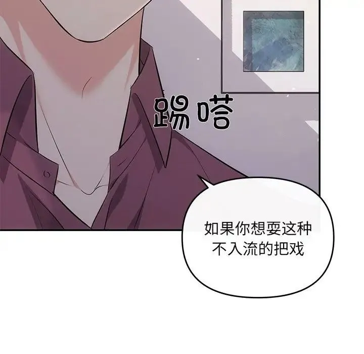 协议关系-第14話 - 图片 33