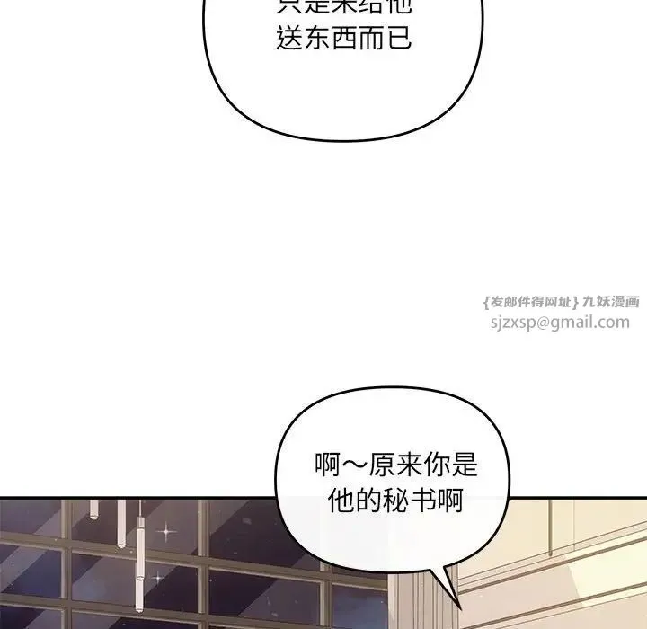 协议关系-第14話 - 图片 55