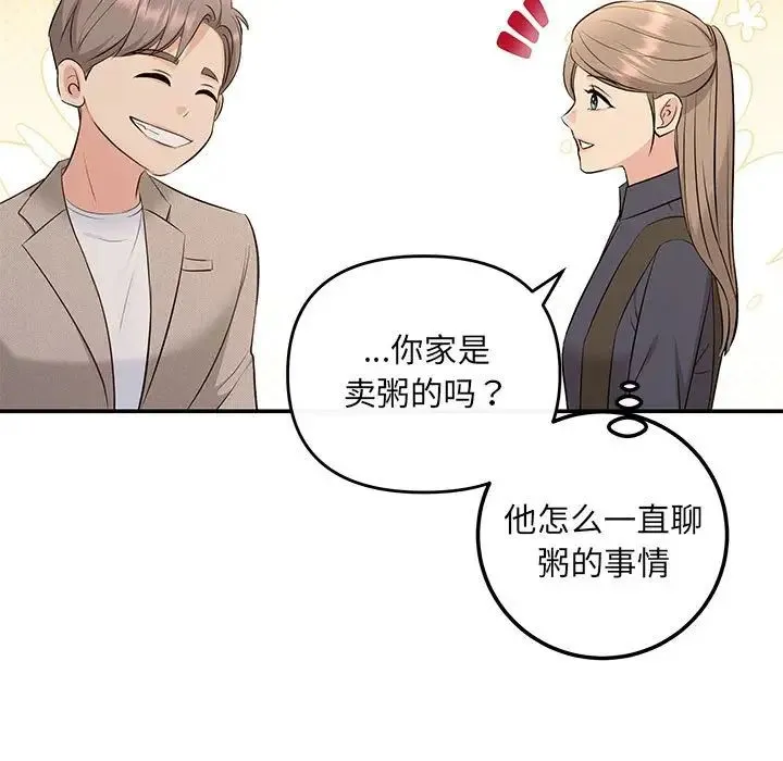 协议关系-第14話 - 图片 71