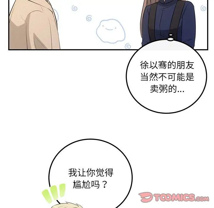 协议关系第14話