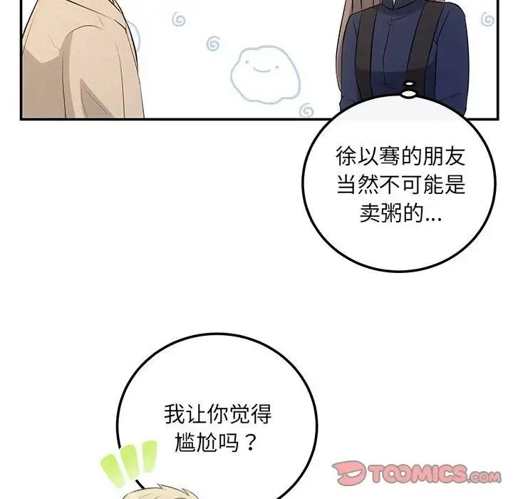 协议关系-第14話 - 图片 75