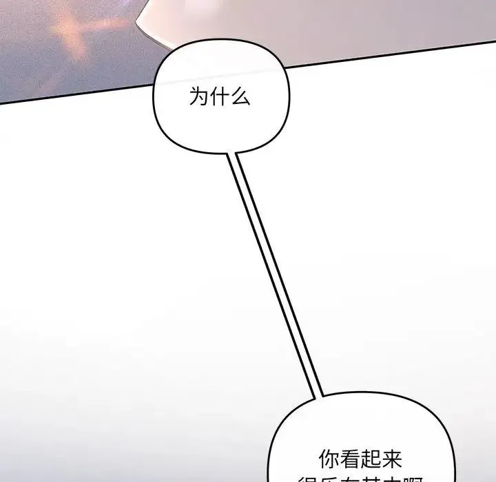 协议关系-第14話 - 图片 95
