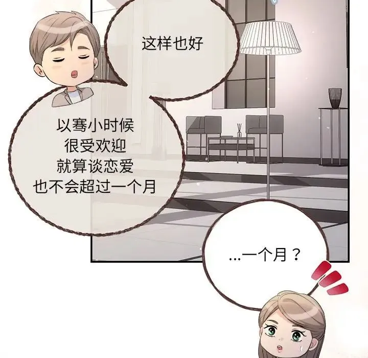 协议关系-第14話 - 图片 91