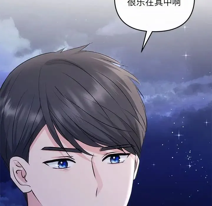 协议关系-第14話 - 图片 96