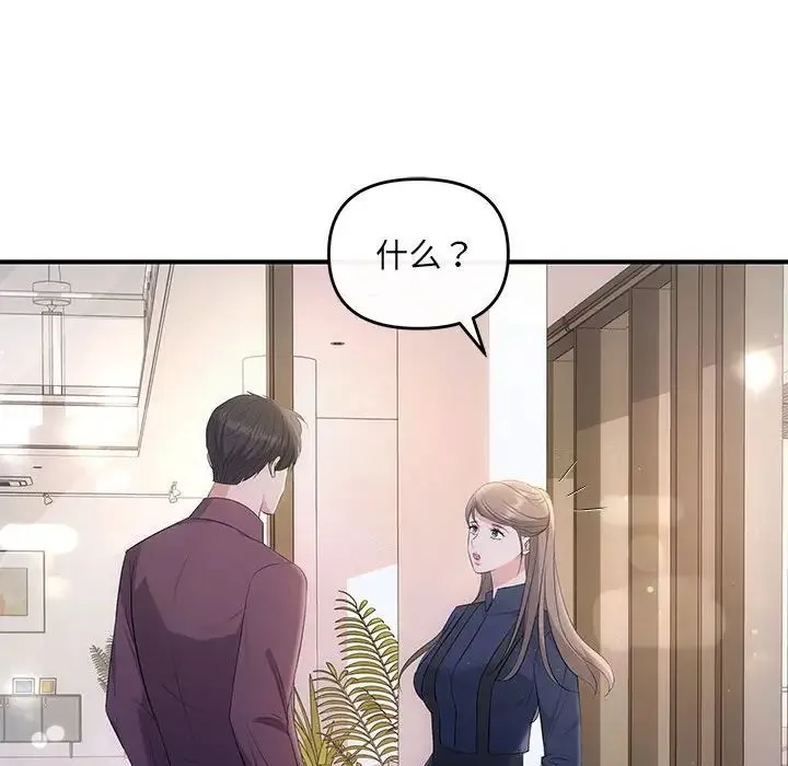 协议关系-第14話 - 图片 98