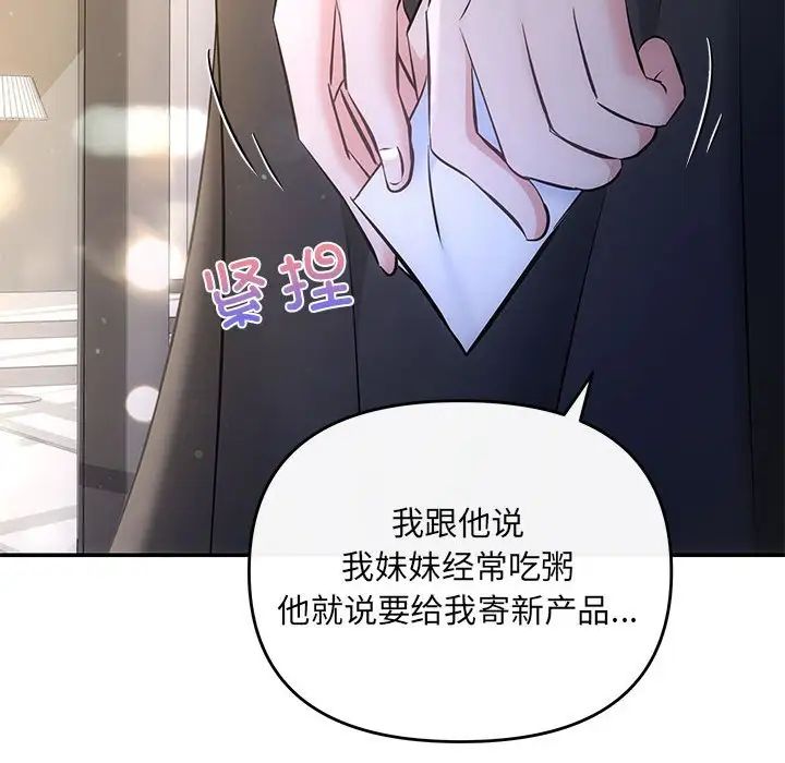 协议关系第14話