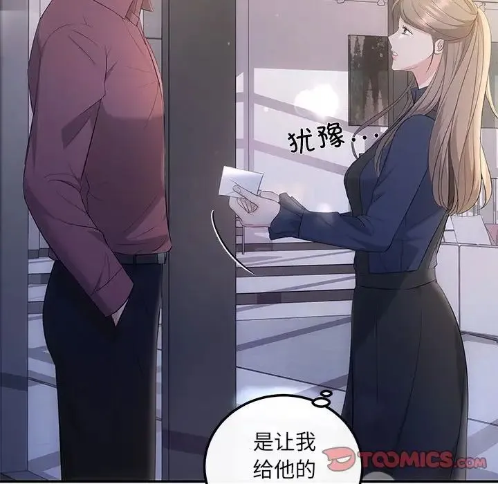 协议关系-第14話 - 图片 102