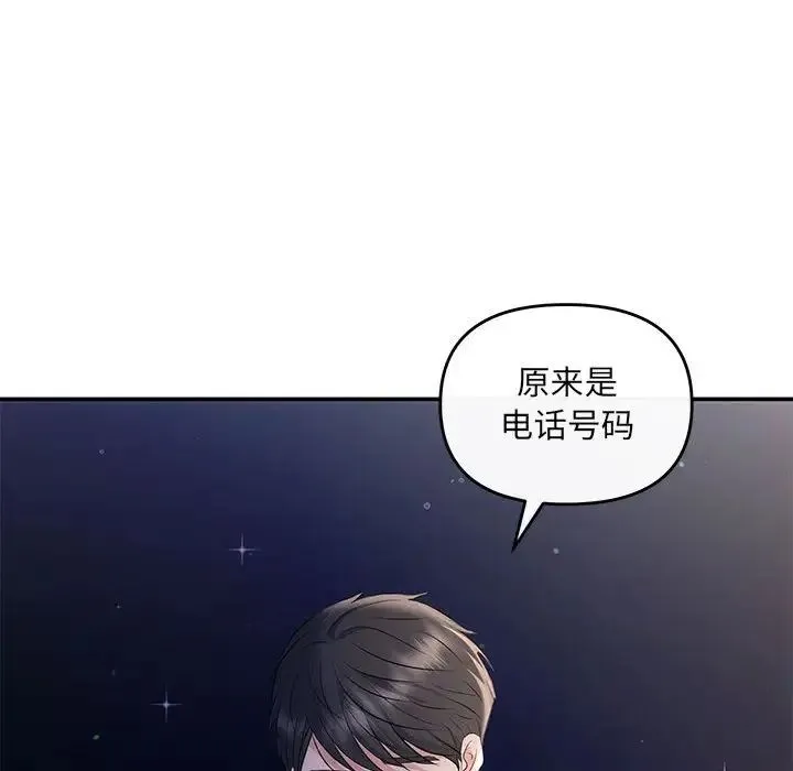 协议关系第14話
