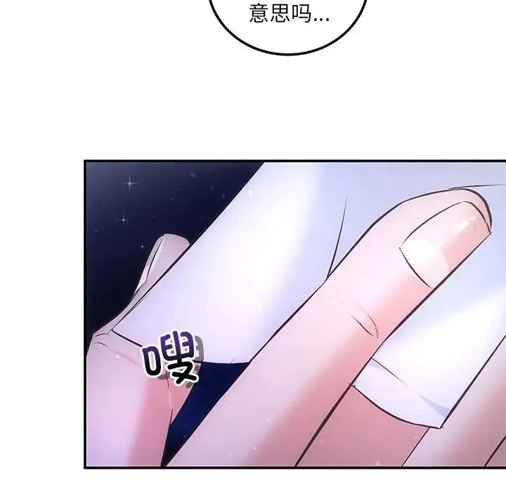 协议关系-第14話 - 图片 103