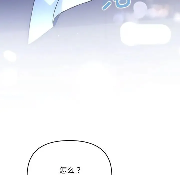 协议关系-第14話 - 图片 110