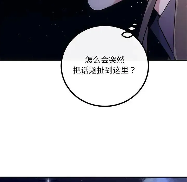 协议关系-第14話 - 图片 112