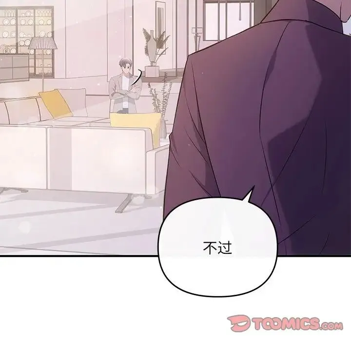 协议关系-第14話 - 图片 120