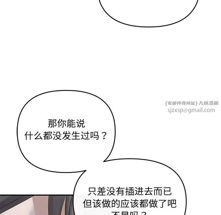 协议关系-第14話 - 图片 124