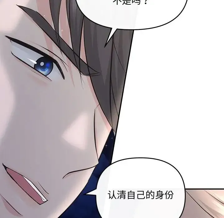 协议关系-第14話 - 图片 125