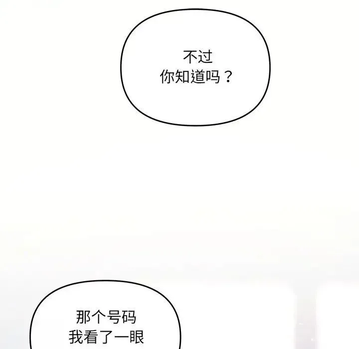 协议关系-第14話 - 图片 132