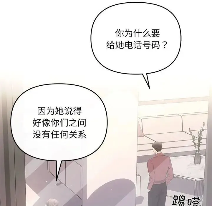 协议关系-第14話 - 图片 143
