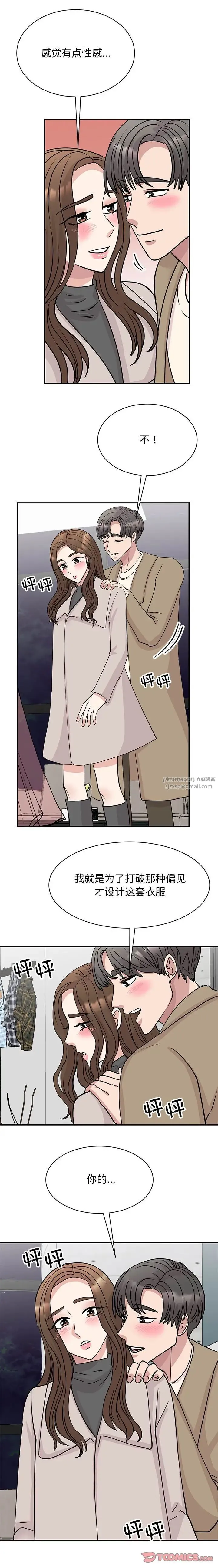 我的完美缪斯-第43話 - 图片 6