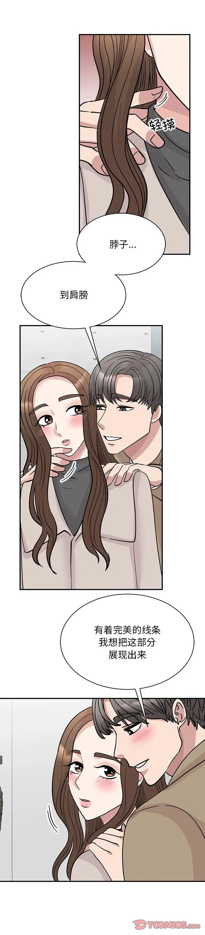 我的完美缪斯-第43話 - 图片 7