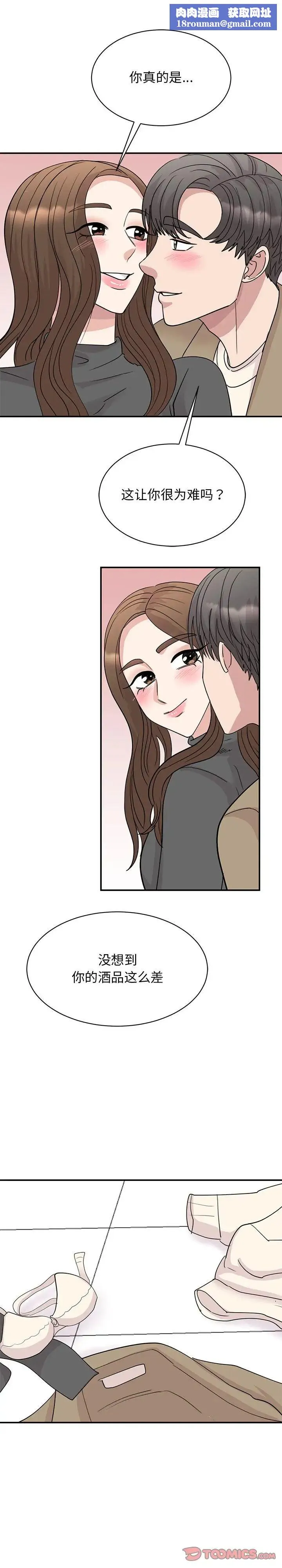 我的完美缪斯-第43話 - 图片 9