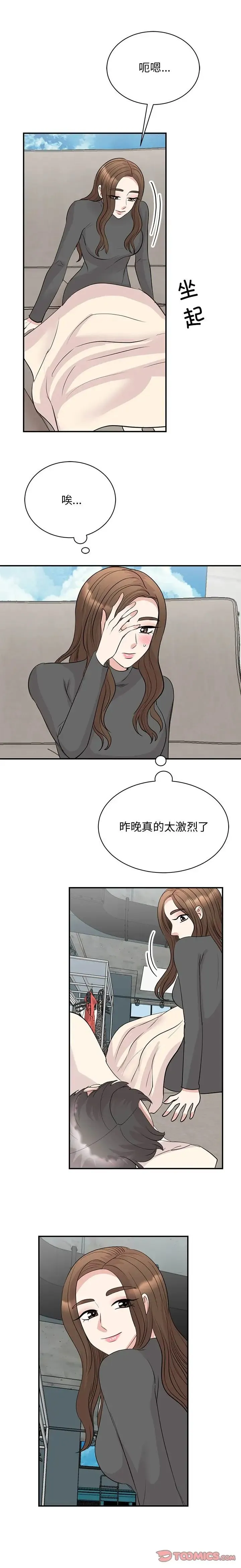 我的完美缪斯-第43話 - 图片 15