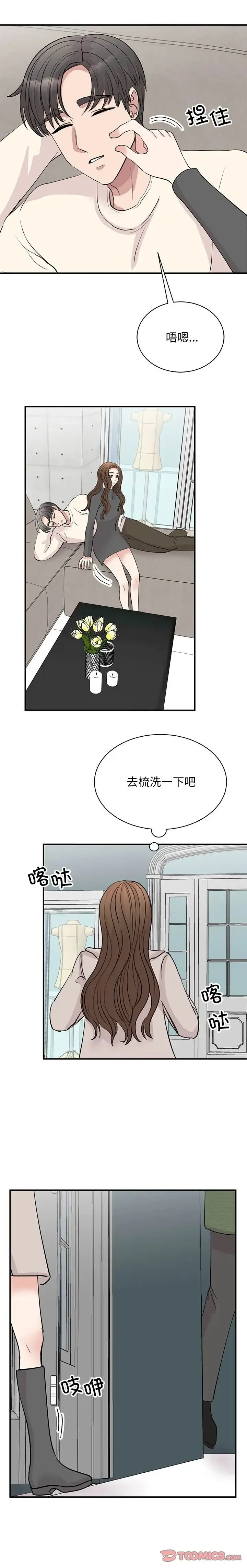 我的完美缪斯-第43話 - 图片 16