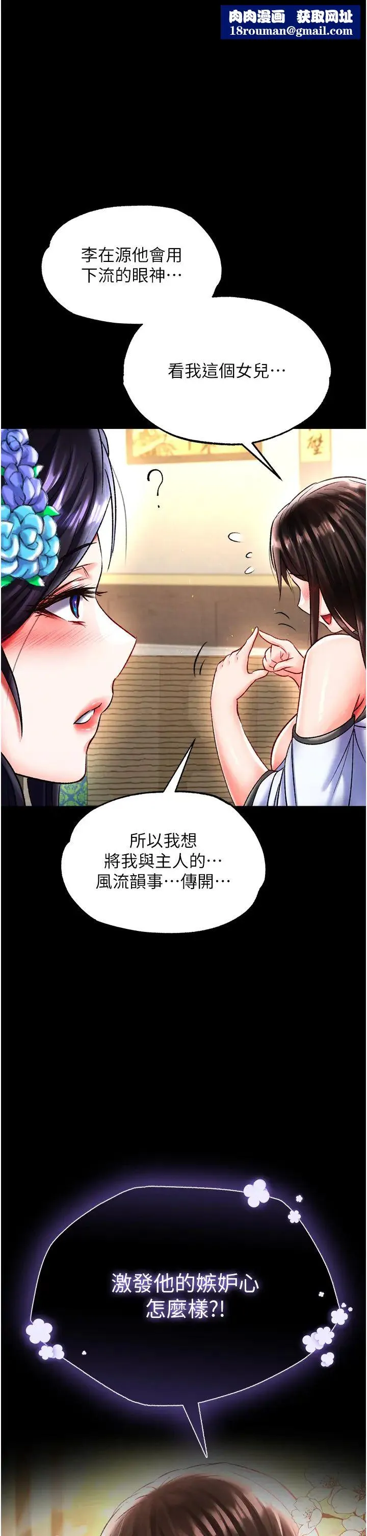 色鵰英雄傳:一捅天下第51話-戰前團結會議