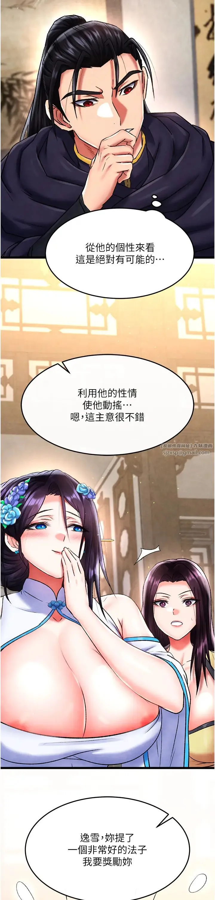 色鵰英雄传:一捅天下-第51話-戰前團結會議 - 图片 8
