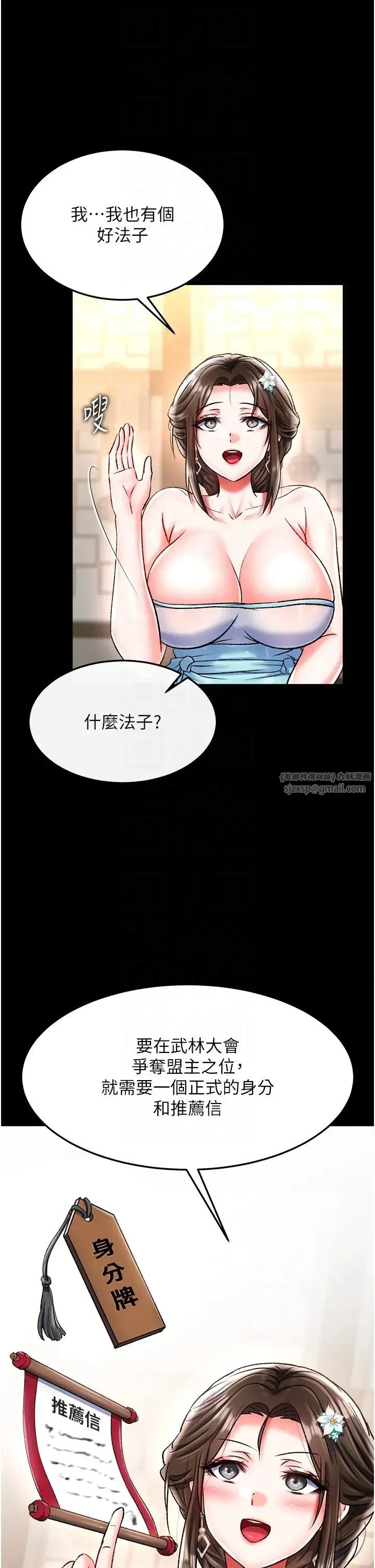 色鵰英雄傳:一捅天下第51話-戰前團結會議