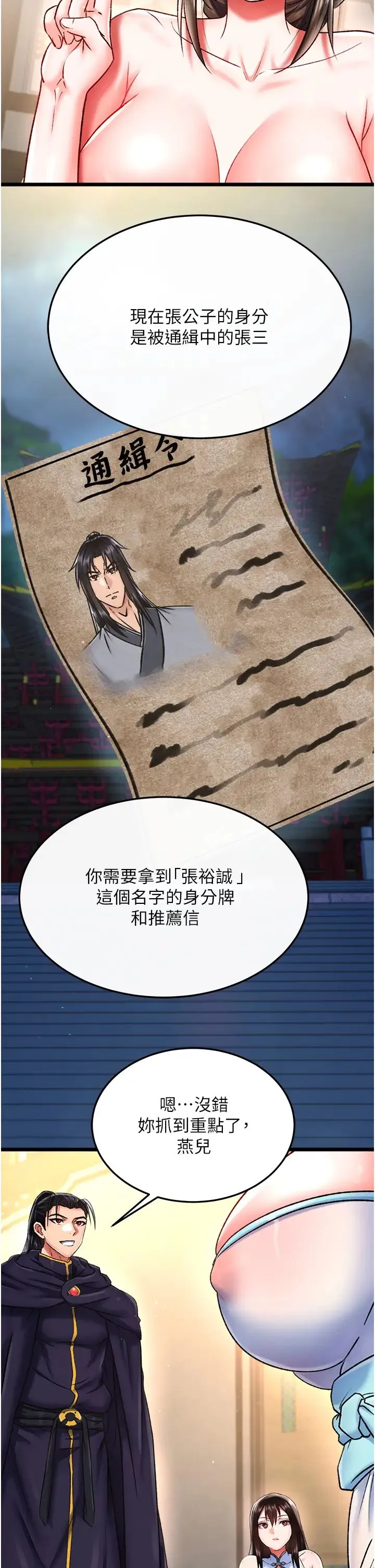 色鵰英雄傳:一捅天下第51話-戰前團結會議