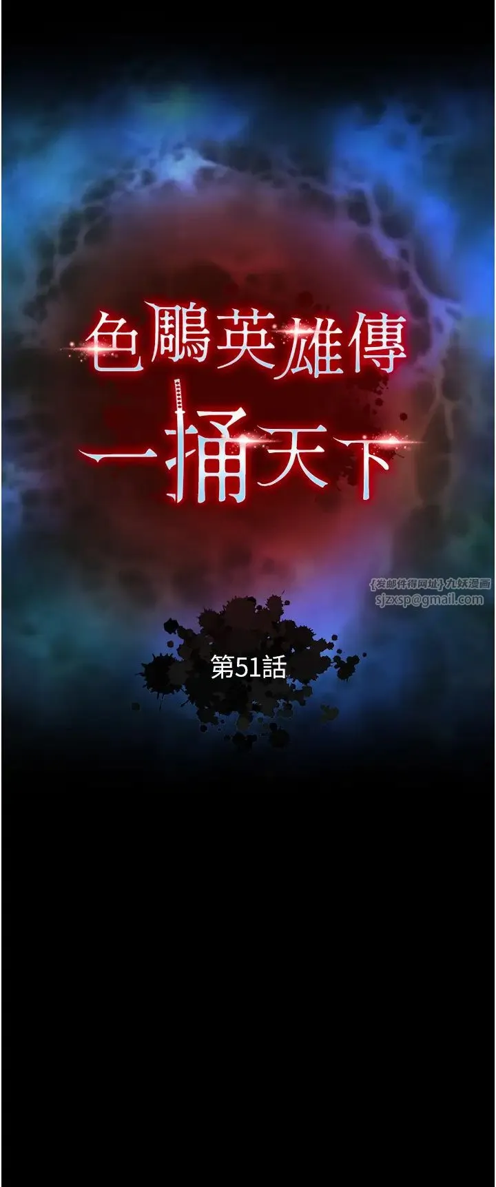 色鵰英雄傳:一捅天下第51話-戰前團結會議