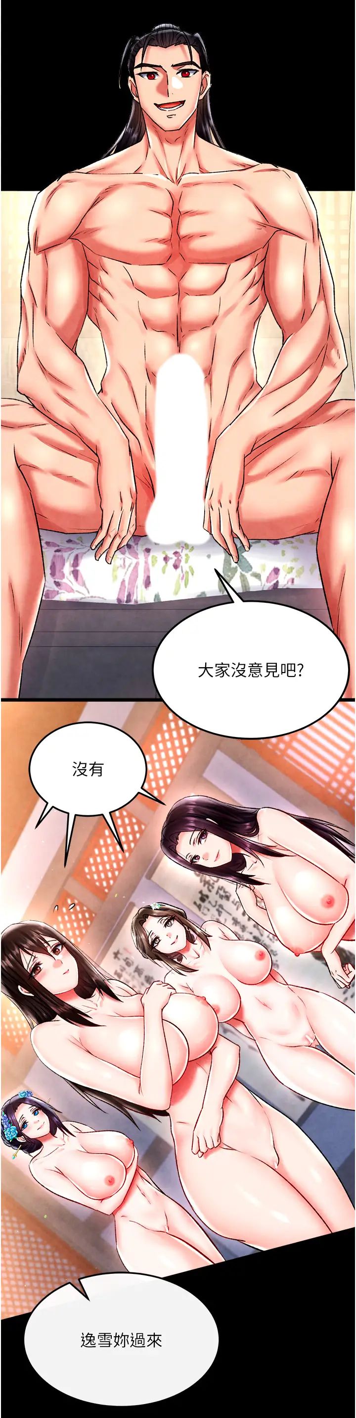 色鵰英雄传:一捅天下第51話-戰前團結會議