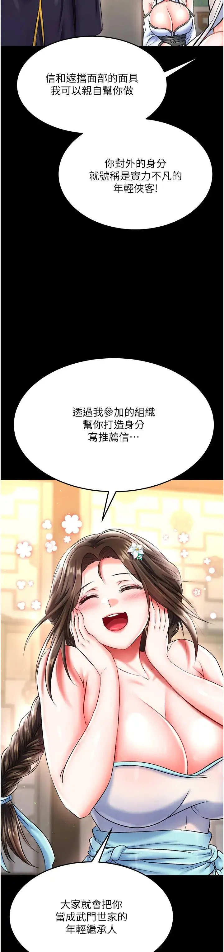色鵰英雄传:一捅天下-第51話-戰前團結會議 - 图片 12
