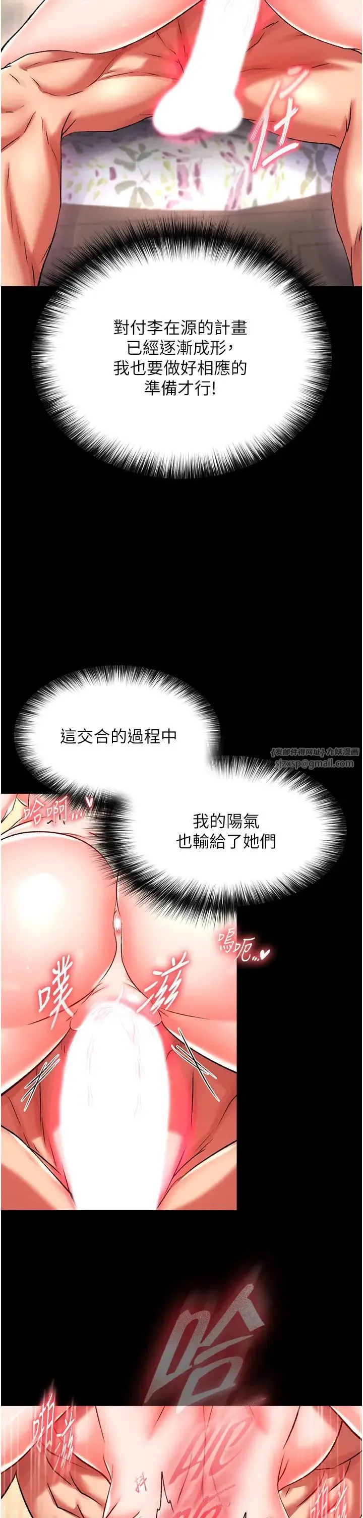 色鵰英雄传:一捅天下-第51話-戰前團結會議 - 图片 19