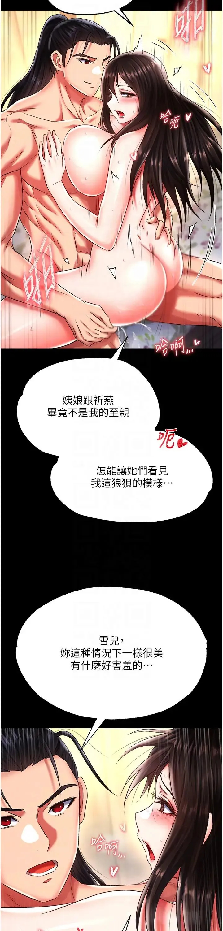 色鵰英雄傳:一捅天下第51話-戰前團結會議
