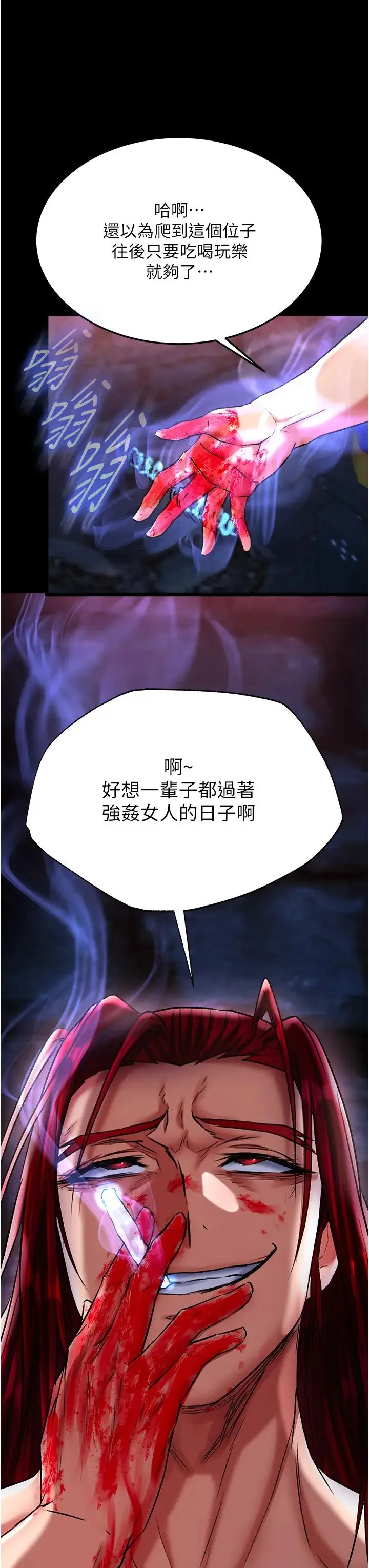 色鵰英雄傳:一捅天下第51話-戰前團結會議