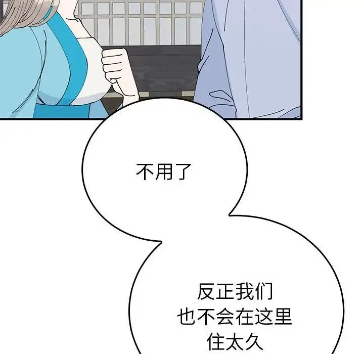 毒酒-第30話 - 图片 67