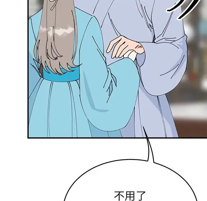 毒酒-第30話 - 图片 73