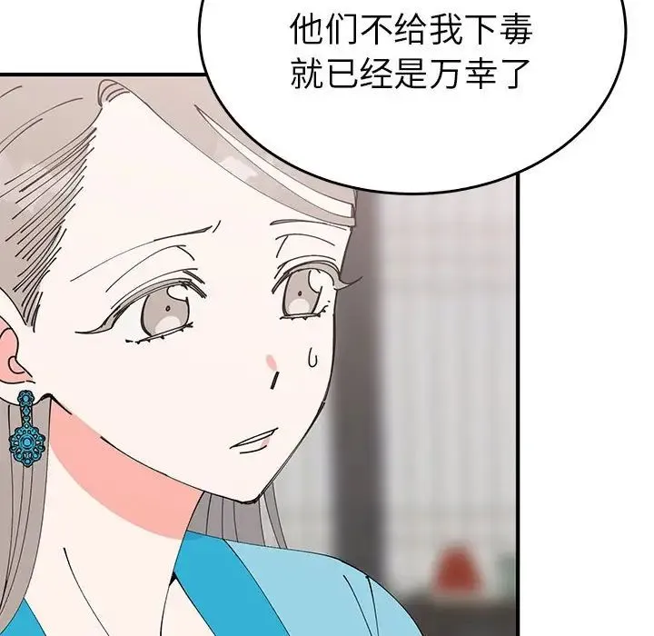 毒酒-第30話 - 图片 74